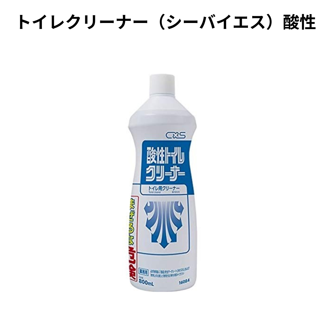 トイレクリーナー（シーバイエス）酸性